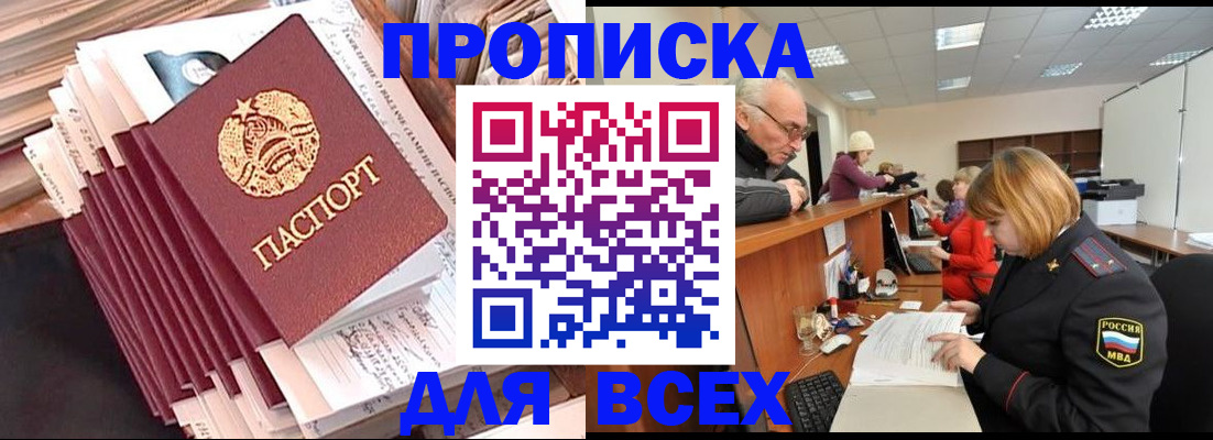 временная регистрация для всех в Севастополе