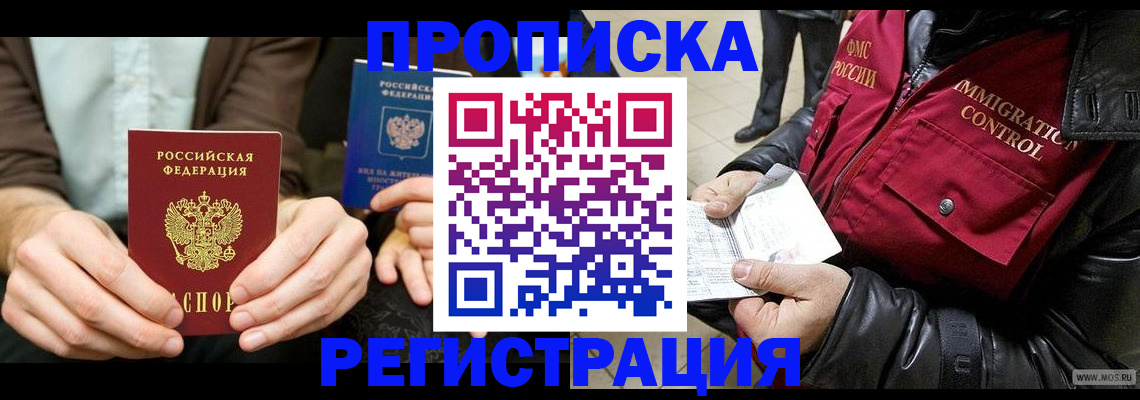 регистрация в Севастополе